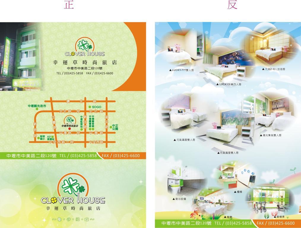 中坜 幸运草时尚旅店酒店 外观 照片
